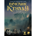 Хіт! Настільна гра Поклик Ктулху. Набір Вартового / Call of Cthulhu Keeper Screen Pack / UKR