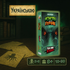 Настільна гра Монстри проти героїв. Поклик Ктулху