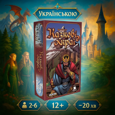 Казкові Краї