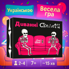 Настільна гра Диванні скелети (Couch Skeletons)