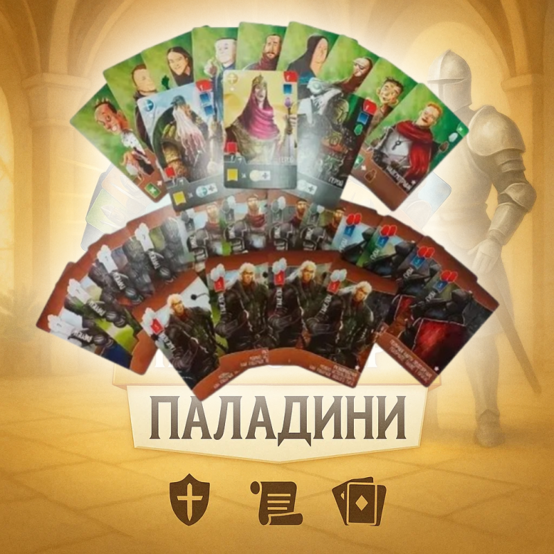 Набір промокарт - Паладини Західного Королівства (30 шт.)