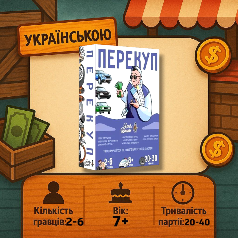 Настільна гра Перекуп