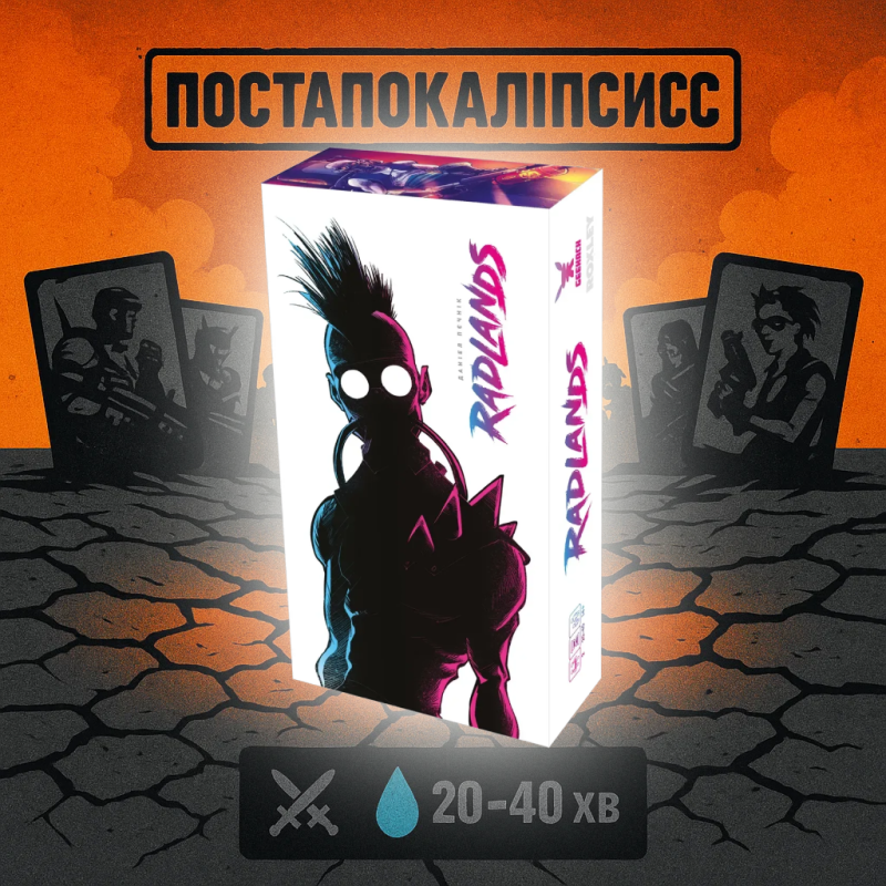Настільна гра Radlands. Українське видання