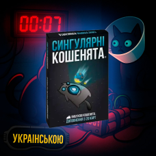 Доповнення Вибухові кошенята: Сингулярні кошенята (Imploding Kittens, Нищівні кошенята, Взрывные котята)