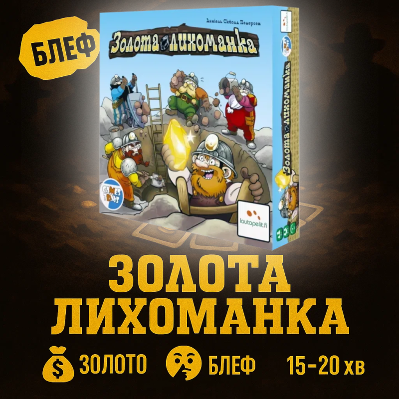 Настільна гра Золота лихоманка Жадюги (Gold Fever)
