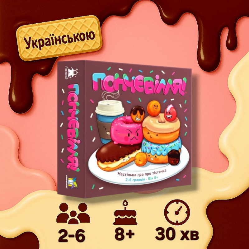 Пончевілля (Go Nuts for Donuts, Українською)