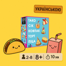 ТОП! Настільна гра Тако Сік Ковпак Торт Піца (на украинском)
