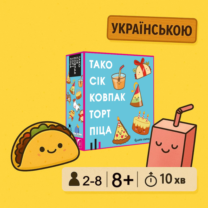 ТОП! Настільна гра Тако Сік Ковпак Торт Піца (на украинском)