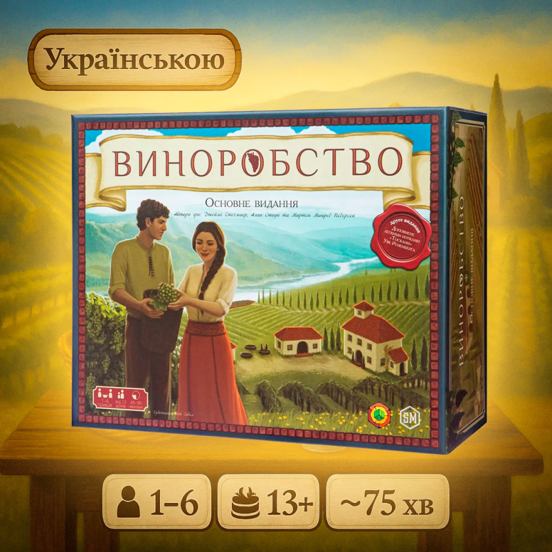 Настільна гра Виноробство. Основне видання (Viticulture. Essential Edition, Виноделие)