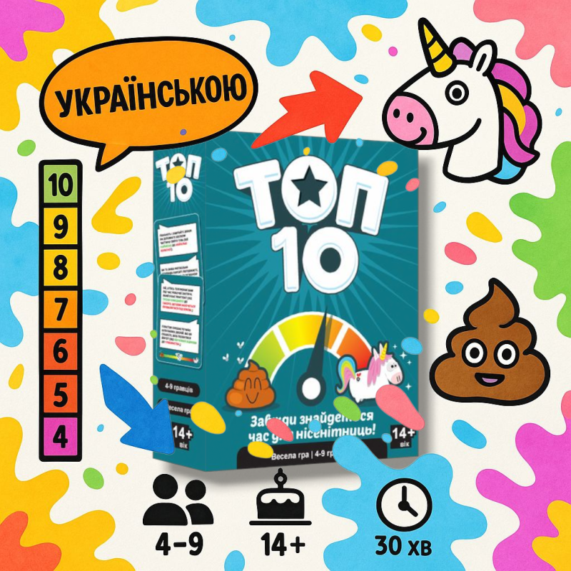 Настільна Гра ТОП 10 (UA) / Top Ten (UA)