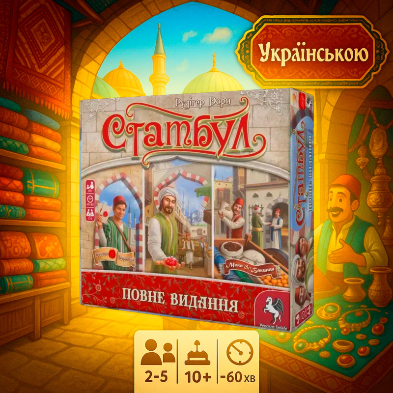 Настільна гра Istanbul: Big Box / Стамбул: Велика Коробка