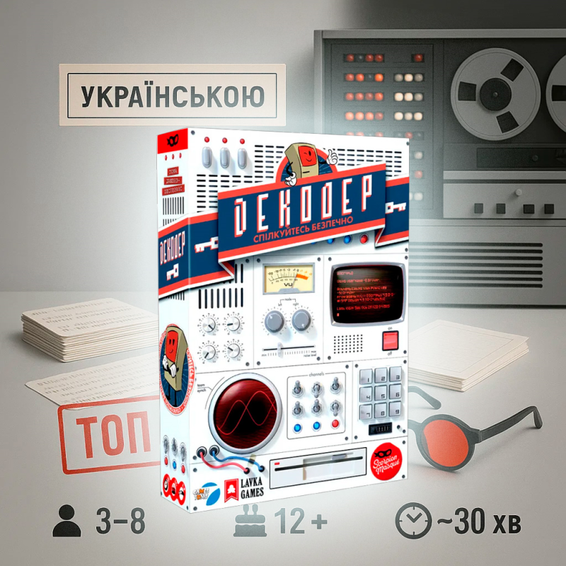 Декодер (Decrypto, Українське видання) (білий)