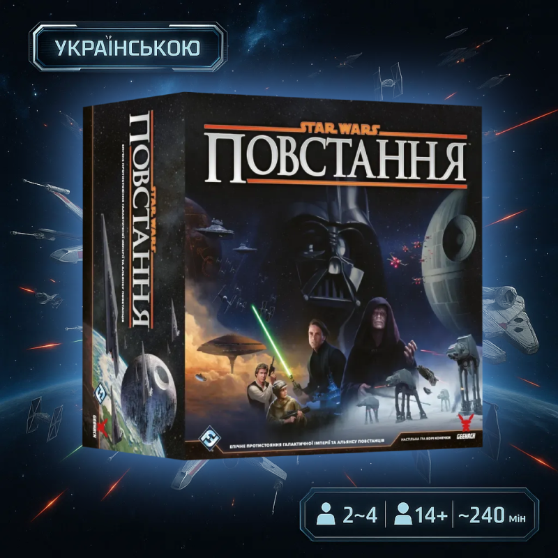 Настільна гра Зоряні війни: Повстання (Star Wars: Rebellion)