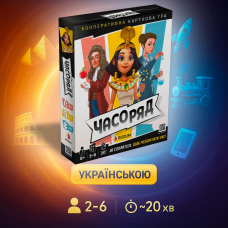 Настільна гра Часоряд (Timeline Twist)