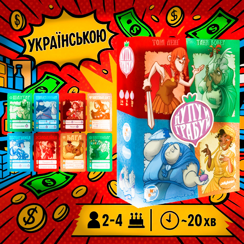 Настільна гра Купуй Грабуй (Village Pillage)