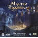 Хіт! Настільна гра «Маєтки божевілля: За порогом» / Mansions of Madness: Beyond the Threshold / UKR