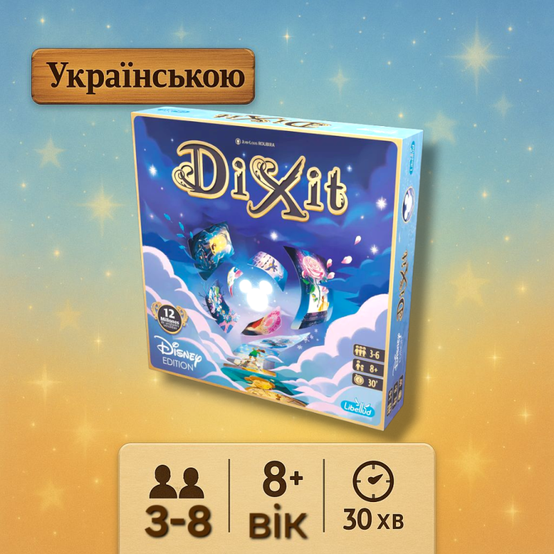 Настільна гра Dixit: Disney Edition / Діксіт: Дісней