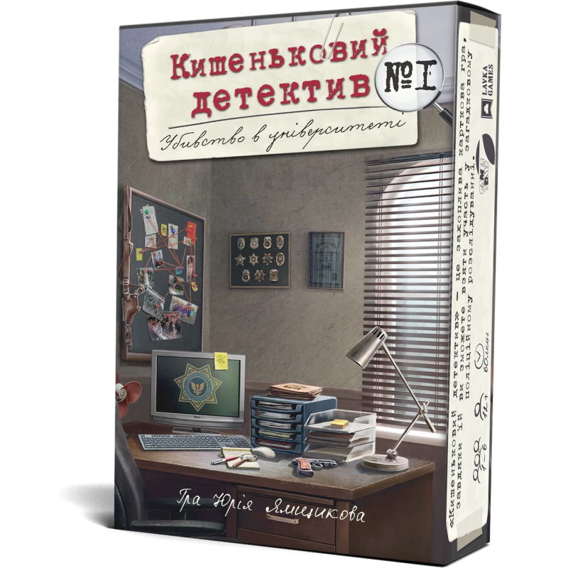 Кишеньковий детектив. Справа №1 “Убивство в університеті“ Кишеньковий детектив. Справа №1 “Убивство в університеті“