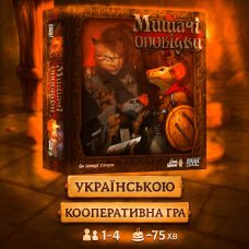 Настільна гра Мишачі оповідки (UA) / Mice and Mystics (UA)
