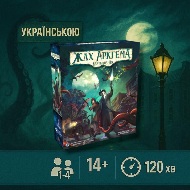 Настільна гра Жах Аркгема. Карткова гра. Оновлене видання (Arkham Horror LCG: Revised Core Set)