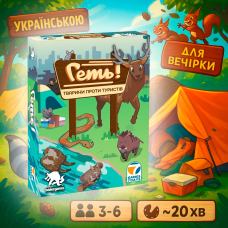 Настільна гра Геть! Тварини проти туристів (Scram!)