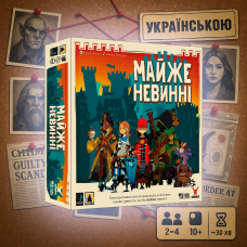 Настільна гра Майже невинні (Almost Innocent)