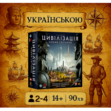 Настільна гра ивілізація. Новий світанок (Civilization: A New Dawn)