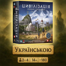 Доповнння до гри Цивілізація. Новий світанок — Тера інкогніта (доповнення, Civilization: A New Dawn – Terra Incognita)