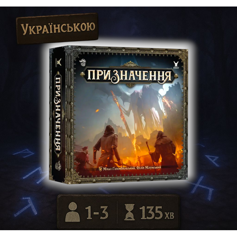 Настільна гра Призначення (Destinies)