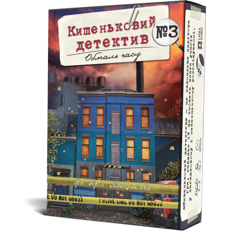 Кишеньковий детектив. Справа №3 “Обмаль часу“ Кишеньковий детектив. Справа №3 “Обмаль часу“