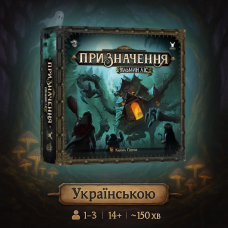 Настільна гра Призначення. Відьмин ліс (доповнення)