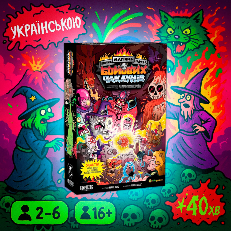 Настільна гра Епічна Магічна Заруба Бойових Чаклунів: Битва при горі Череповерла (UA) / Epic Spell Wars of the Battle Wizards: Due