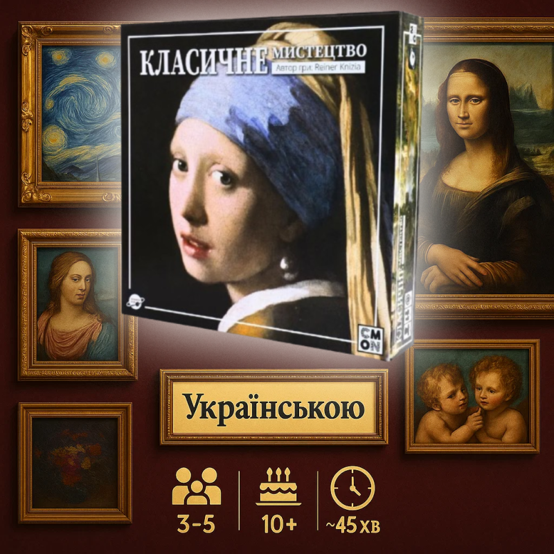 Настільна гра Класичне Мистецтво (Classic Art)