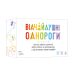 Відчайдушні однороги / Відчайдушні однороги / UKR
