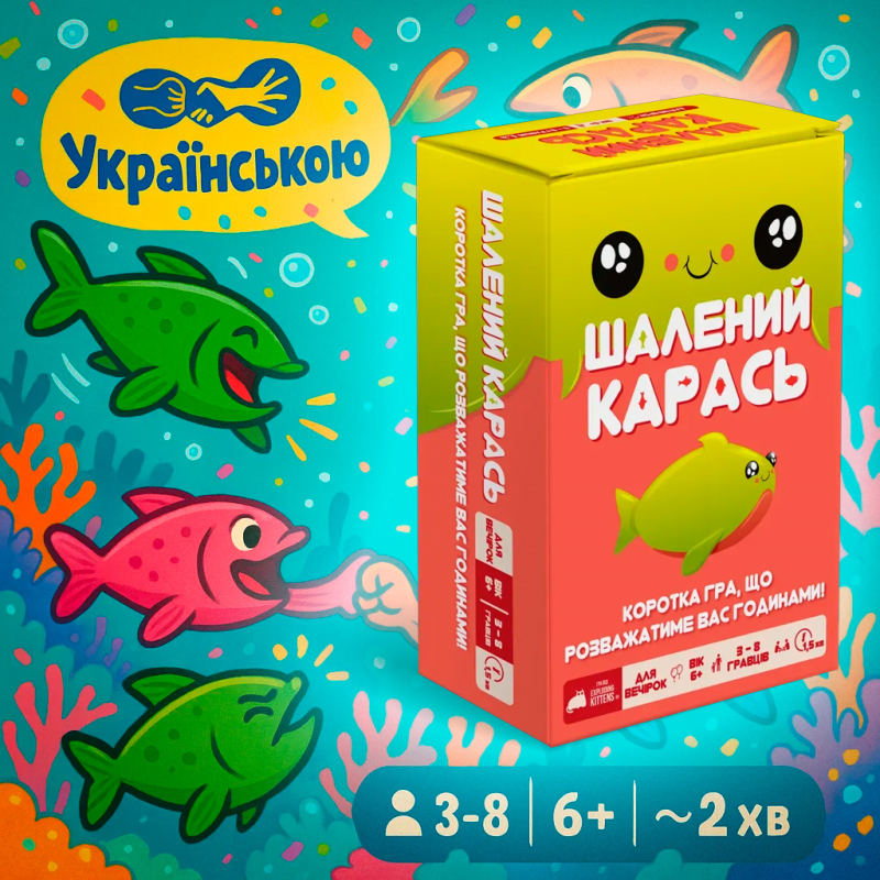 Настільна гра Шалений карась / Happy Salmon / UKR