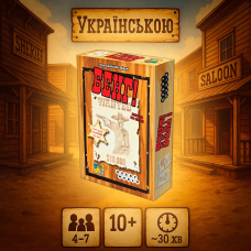Хіт! Настільна гра Бенґ! / Бенг! / BANG! / UKR