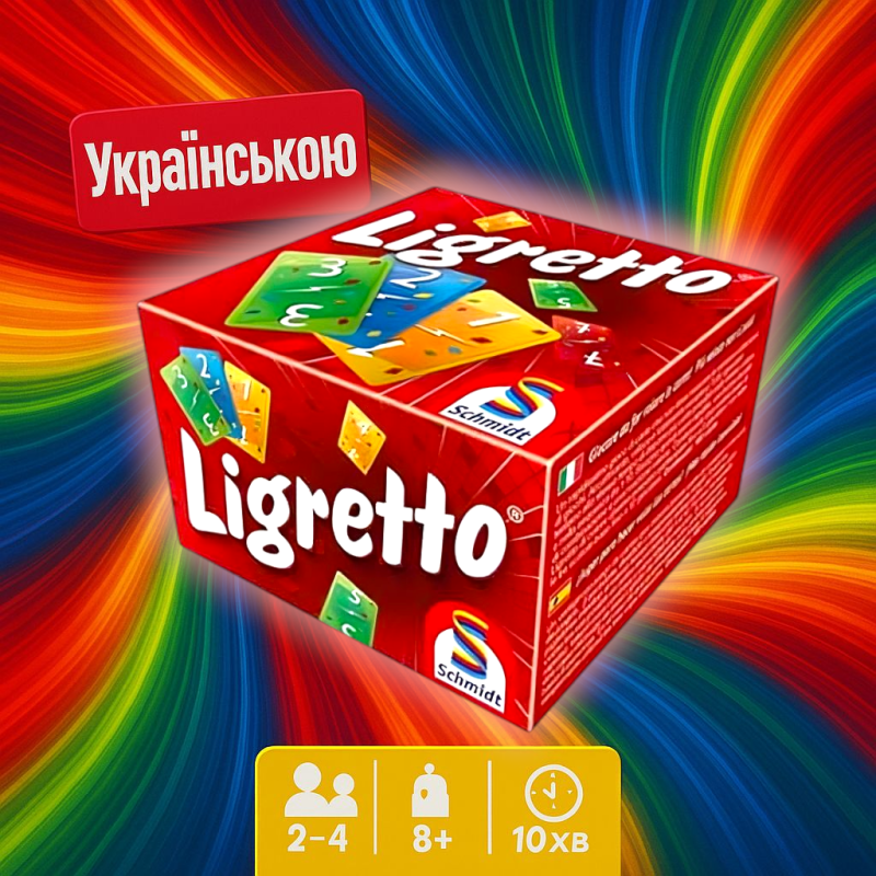 Хіт! Настільна гра Ligretto: Red Set / Ліґретто червоний / UKR