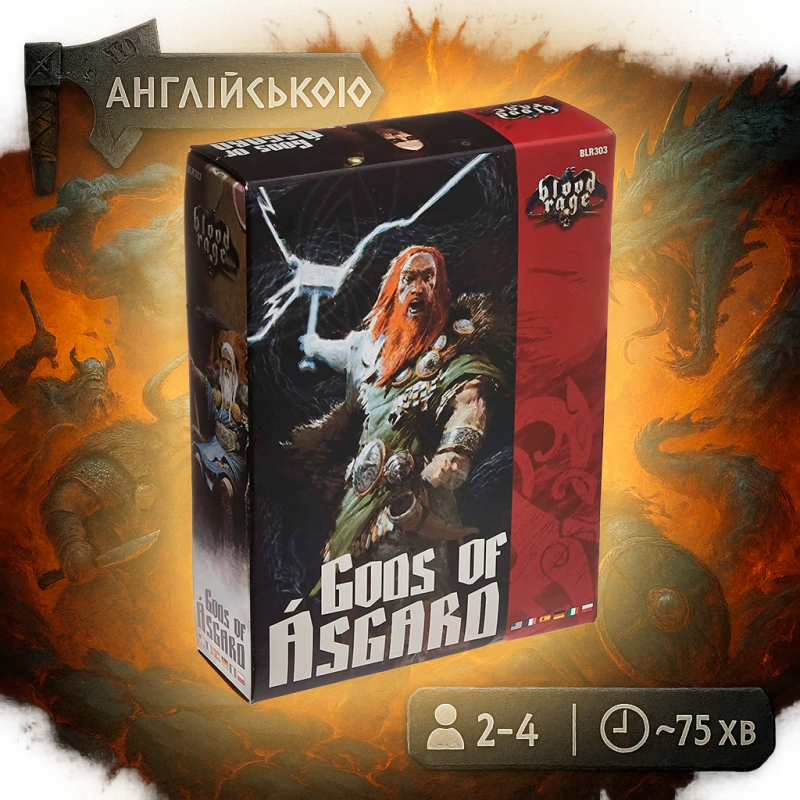 Кров і Ярість англійською (Кров і лють, Blood rage)