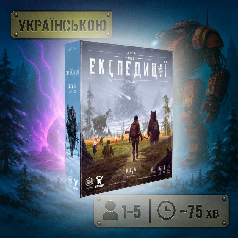 Хіт! Настільна гра Експедиції / Expeditions / UKR