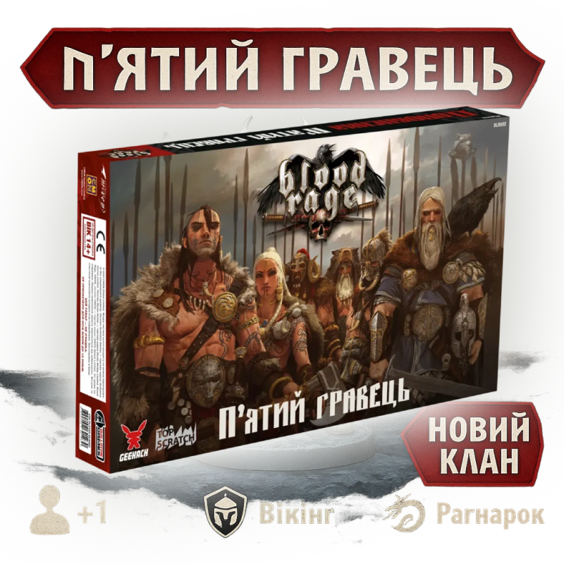Лють крові. П’ятий гравець / Blood Rage: 5th Player Expansion / UKR