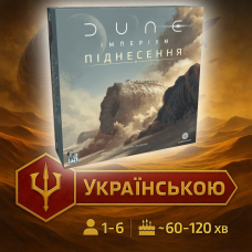Хіт! Настільна гра Дюна: Імперіум – Піднесення / Dune: Imperium – Uprising / UKR