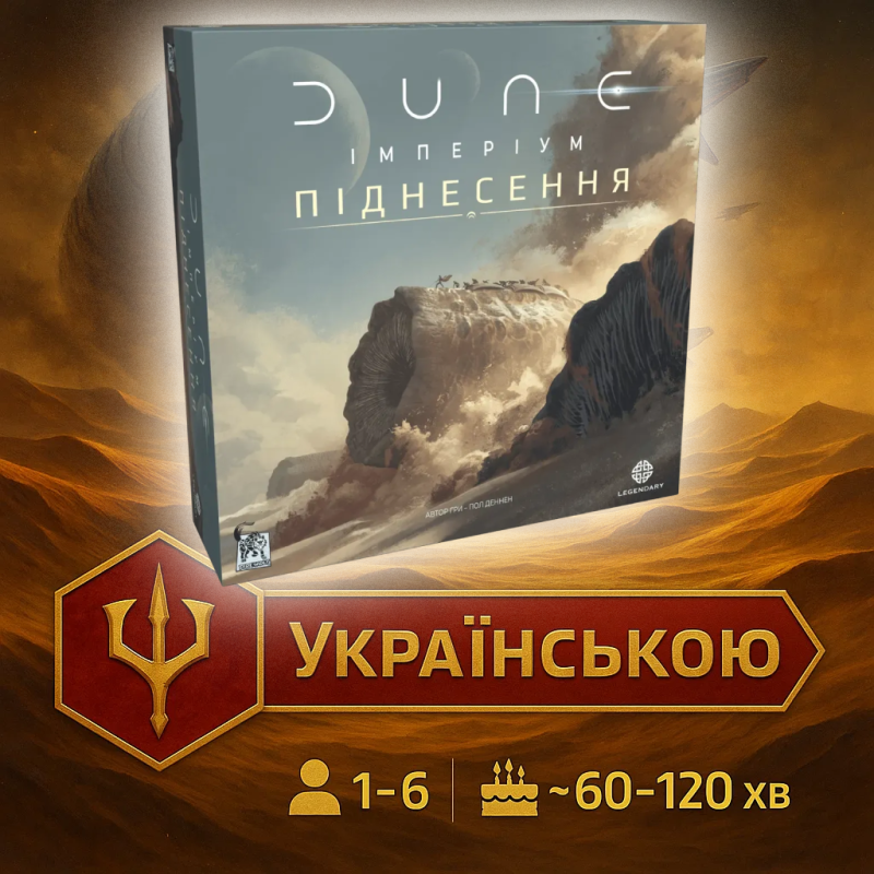 Хіт! Настільна гра Дюна: Імперіум – Піднесення / Dune: Imperium – Uprising / UKR