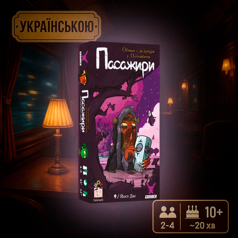 Хіт! Настільна гра Пасажири / Passengers / UKR