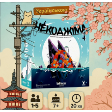 Хіт! Настільна гра Некоджіма (Nekojima) / UKR