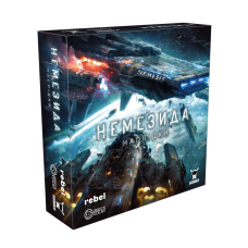 Хіт! Настільна гра Немезида: Наслідки / Nemesis: Aftermath / UKR