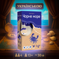 Чорне море (Seaside) / УКР