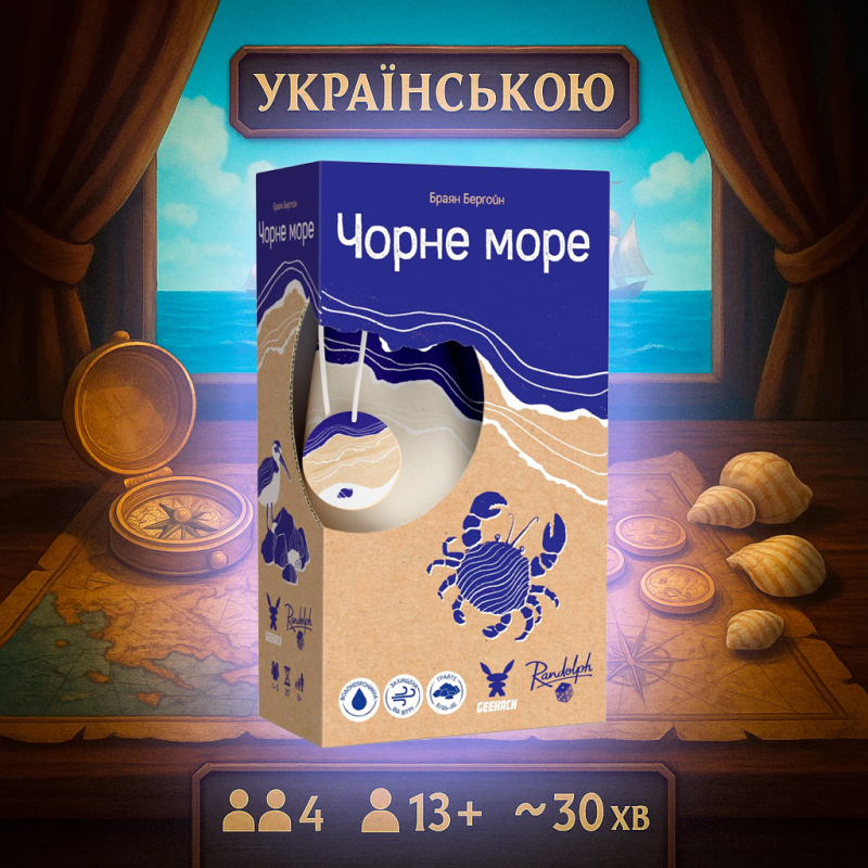 Чорне море (Seaside) / УКР