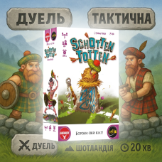 Шотен Тотен/Schotten Totten/UKR