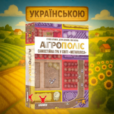 Хіт! Настільна гра Агрополіс / Agropolis / UKR