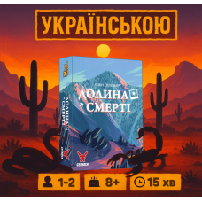 ???? Хіт! Настільна гра Долина Смерті. Розширене видання (Death Valley) / UKR
